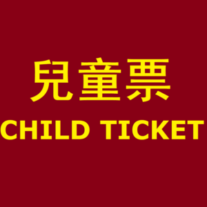 New Year's Gala Child Ticket (4-8yr)